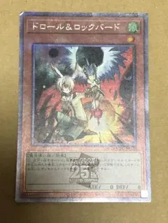 遊戯王　ドロール&ロックバード　通常絵　25th 1枚