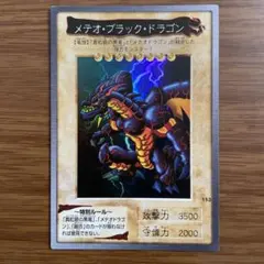 2025年最新】メテオブラックドラゴン バンダイの人気アイテム