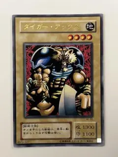 遊戯王 2期 タイガー・アックス ウルトラレア