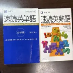 速読英単語・速読英熟語セット