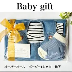 299 出産祝い 男の子 女の子 ギフトセット プレゼント オーバーオール 靴下