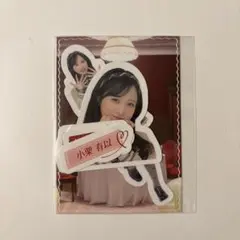 AKB48 小栗有以 まさかのconfession スマホ裏 フレークシール