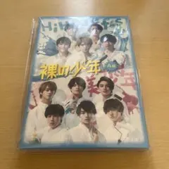 裸の少年 A盤 2020