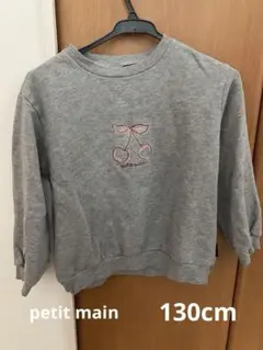 petit main トレーナー　スウェット　130