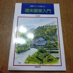 日展図録 第二十七回 第二科 洋画 - メルカリ