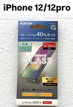 【新品・未開封】 ガラス 保護フィルム iPhone 12/12 Pro用