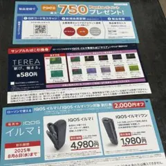 サンプルたばこテリア無料引換券　IQOSイルマ i &リル割引券