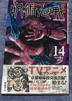 2026年最新】呪術廻戦 初版の人気アイテム - メルカリ