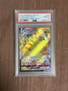 2022 ピカチュウ VMAX GEM MT 10 コロコロコミック