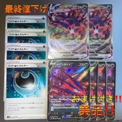 ポケモンカード　ムゲンダイナデッキパーツセット‼️（最終値下げ）