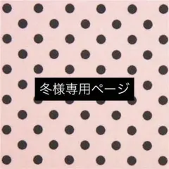 【冬様専用】フルオーダーネイルチップ