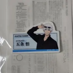 五条悟 バッジ グッズ