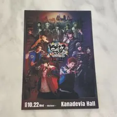 ヒプステ ポストカード 会員限定公演