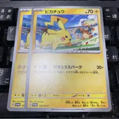 ピカチュウ 120/SV-P げきとうスパーク 2枚セット