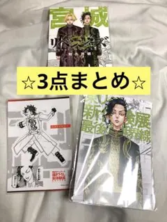 東リべ 九井一 セット