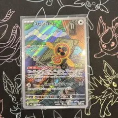 スピンロトム AR M2a 213/193 ポケモンカードのサムネイル