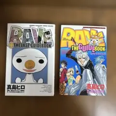希少】 レイヴ RAVE 1巻 1刷 初版 真島ヒロ マガジン 講談社 ② - メルカリ