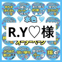 R.Y♡様　専用　カンペうちわ