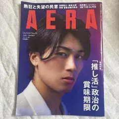 AERA 2026年9月14日号 No.41
