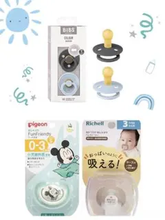 おしゃぶり4個セット