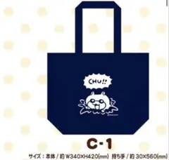クソハムちゃん くじメイト C賞 トートバッグ