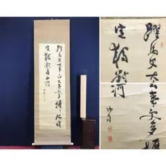 真作/勝海舟/五言絶句/二行書/掛軸☆宝船☆AL-113 真作/勝海舟/五言絶句/二行書/掛軸☆宝船☆AL-113 - メルカリ