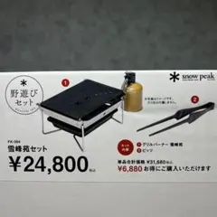 ⭕️高規格 ホワイトロゴ「マットブラック耐熱塗装」 スノーピーク