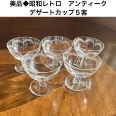 2026年最新】アンティーク アイスクリームカップの人気アイテム - メルカリ