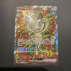 ニャースex SAR ムニキスゼロ