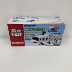 ポケットトミカ ビッグシリーズ おかたづけヘリコプター