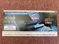 IQOS 割引券
