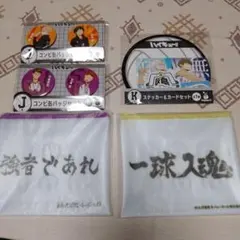 ハイキュー Happyくじ H賞 J賞 K賞 5点