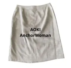 AOKI AnchorWoman ライトベージュ スカート ウォッシャブルのサムネイル