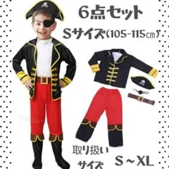 キッズ 子供 男の子 海賊 コスプレ ハロウィン 仮装 6点セット Sサイズ