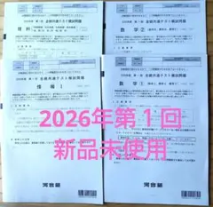 2026年最新】全統共通テスト模試の人気アイテム - メルカリ