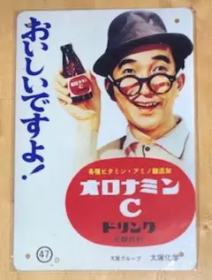 【 NN 42 】 ☆ オロナミンC ☆ 昭和レトロ ☆ ブリキ看板 ☆