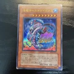 遊戯王 海竜神 ネオダイダロス ウルトラレア - メルカリ