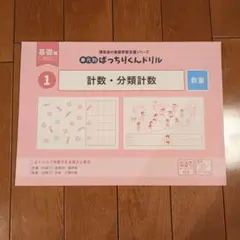 2025年最新】ばっちりくんドリルの人気アイテム - メルカリ