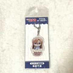 名探偵コナン アクリルキーホルダー ミニキャラ映画鑑賞 萩原千速