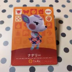【おまとめ割引有】amiiboカード 089 ナタリー
