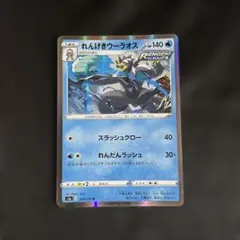 ☆(極美品)れんげきウーラオス R 即日発送☆のサムネイル