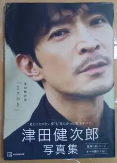 ボイスアニメージュ 懸賞 津田健次郎 直筆サイン ブロマイド ボイスアニメージュ 懸賞 津田健次郎 直筆サイン ブロマイド