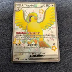 ピジョットex SSR SV4a シャイニートレジャーex 335/190