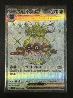 フォレトスex SR SV2D クレイバースト 084/071