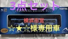 2025年最新】ベイサイドブルー バスの人気アイテム - メルカリ