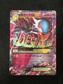 МサーナイトEX 039/054 XY11 冷酷の反逆者 難あり プレイ用 XY11]冷酷の反逆者/PK-XY11-039 MサーナイトEX RR | ポケモンカード,XY