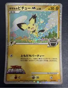 ギザみみピチューM LV30 青山剛昌 ポケモンカード ポケカ 映画 プロモ
