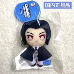 鬼舞辻無惨　CHIBE ぬいぐるみ 新品】鬼舞辻無惨 鬼滅の刃 Chibiぬいマスコット ぬいぐるみマスコット