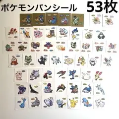 ポケモンパンシール　ステッカー　ポケットモンスター　まとめ売り