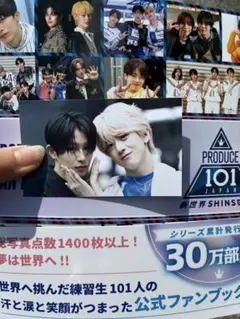 日プ 新世界 ファイナル ファンブック 特典 トレカ 飯塚亮賀 青沼昂